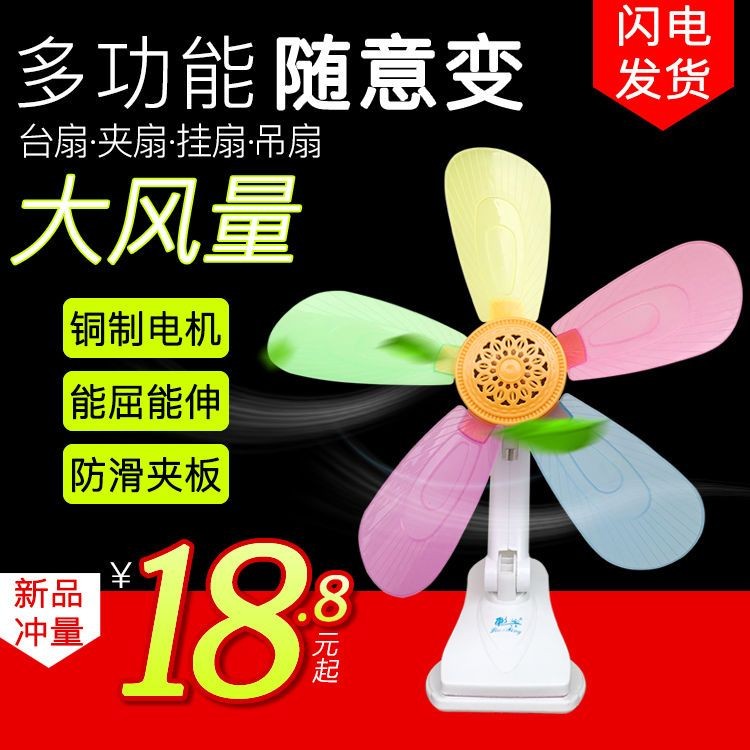 [Hanging Freely] Multicolored Electric Fan Desk Fan Clip Fan Ceiling Fan Wall Fan Household Fan Dormitory Office Student Bedside Plug-In Fan [Clip-In Freely] Multicolored Electric Fan Desk Fan Clip-In Fan Ceiling Fan Wall Fan Household Fan Dormitory Offic