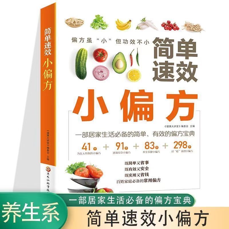 Simple Quick-Acting Small Prescription Health Recipes Traditional Chinese Medicine Books Full Set Household Standing Recipes Soup Three Meals a Day Practical