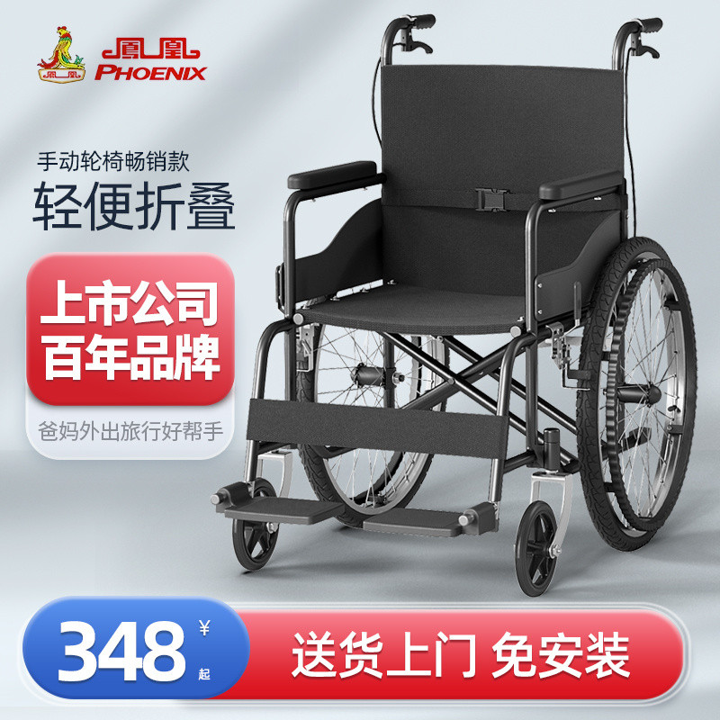 Phoenix Wheelchair Elderly Dedicated Manual Folding Lightweight Small Paralyzed Scooter Ultra-Light Multifunctional Travel Space-Saving