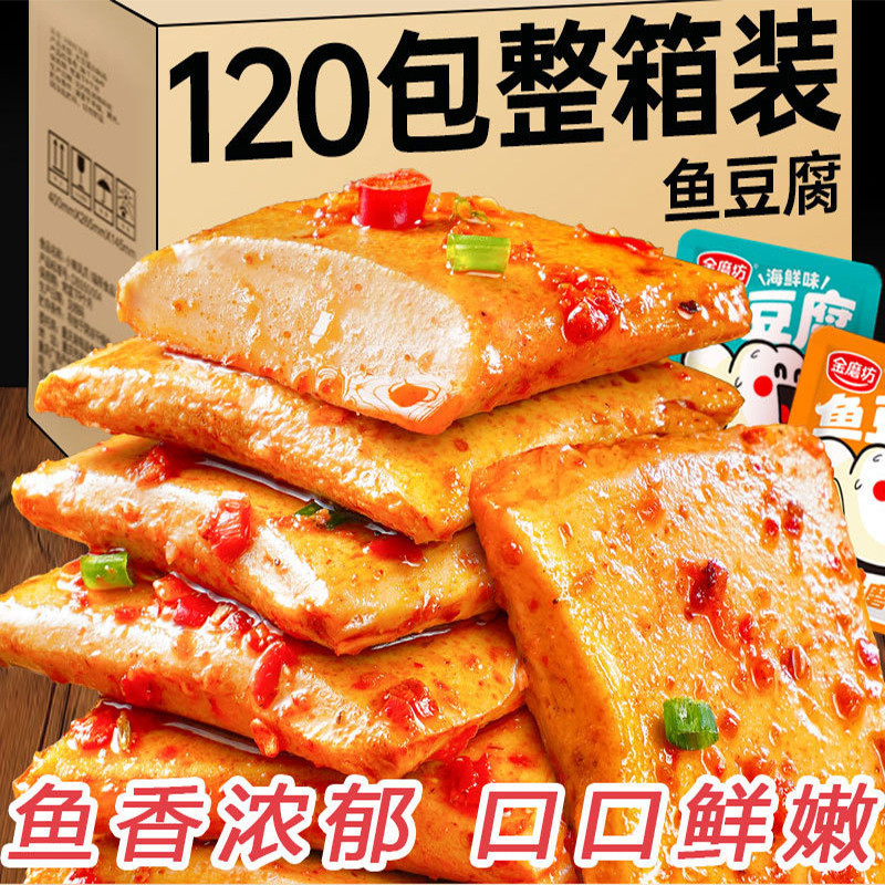 【Anmi Food】Fish Tofu Dried Bean Curd Snack Spicy Dried Soybean Curd Snack Snack Food Dried fish bean curd snack spicy dried bean curd internet-famous snack snack snack food