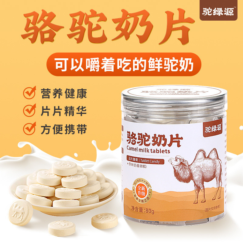 44 People Collection Camel Green Source Camel Milk Tablets Authentic Children Middle-aged Elderly Probiotics Camel Milk Tablets Individually#LS250407#