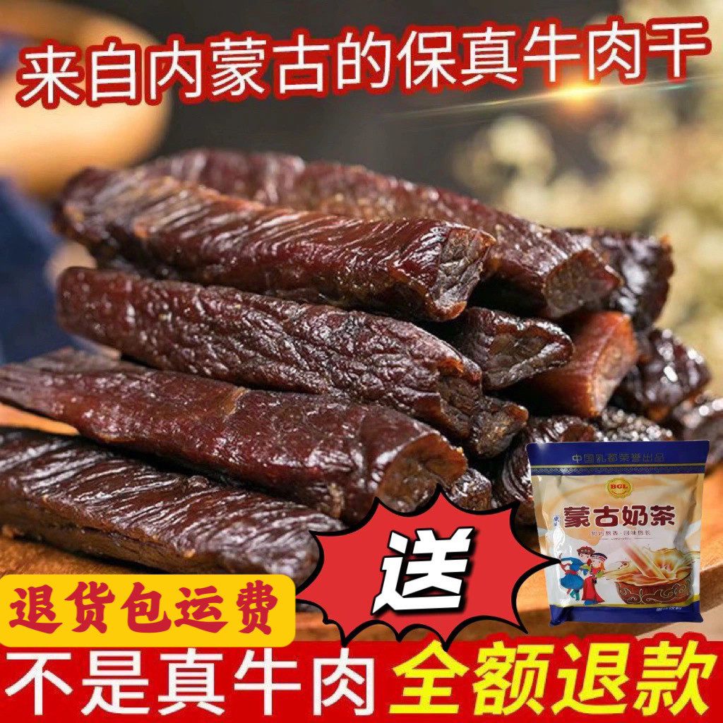 Real Beef Jerky Inner Mongolian Shredded Air Jerky Beef Jerky Wholesale Authentic Beef Jerky Individually Packaged Yell