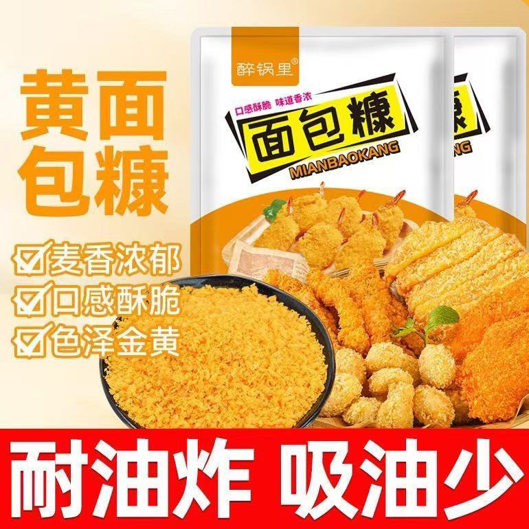 [Fried Golden] Bread Bran Golden Yellow Fried-Resistant Household Crispy Crispy Skin Fried Chicken Powder Fried Banana Pumpkin Cake Bread Crumb Commer