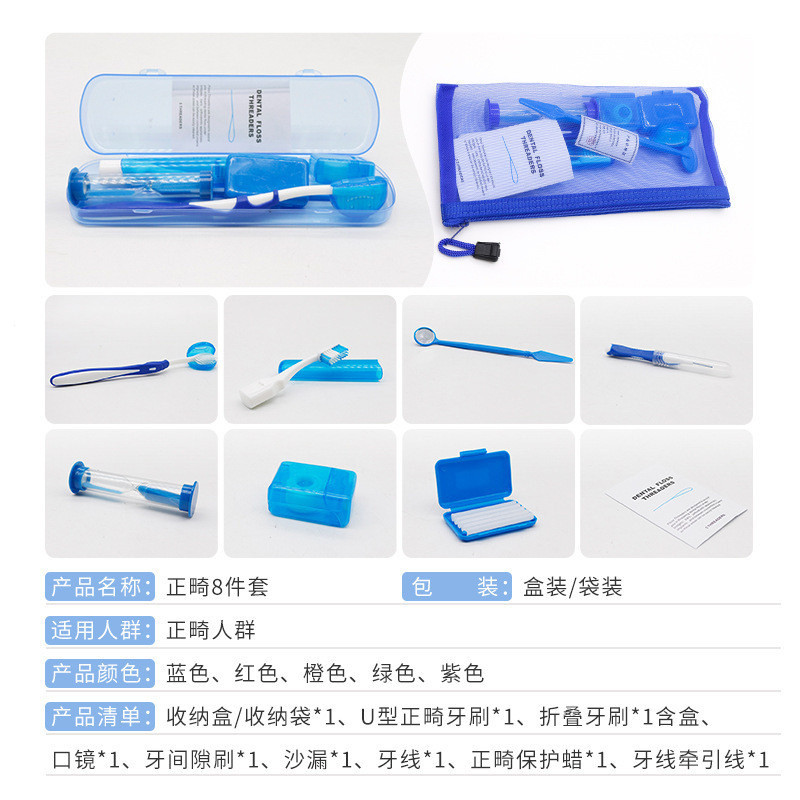 Oral care toothpaste正畸口腔护理套装正畸蜡牙刷牙线口腔镜套装 牙科诊所礼品八件套8.6 FTL4 EDEB