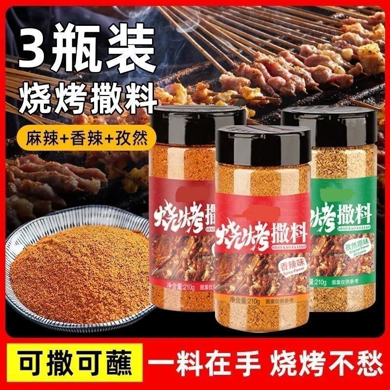 正宗淄博烧烤调料撒料烤肉孜然麻辣羊肉串油炸腌料刷料调味料家用Authentic Zibo Barbecue Seasoning, Sprinkle Ingredients, Grilled Meat, cumin and sesame jinshuilme3.my20250424