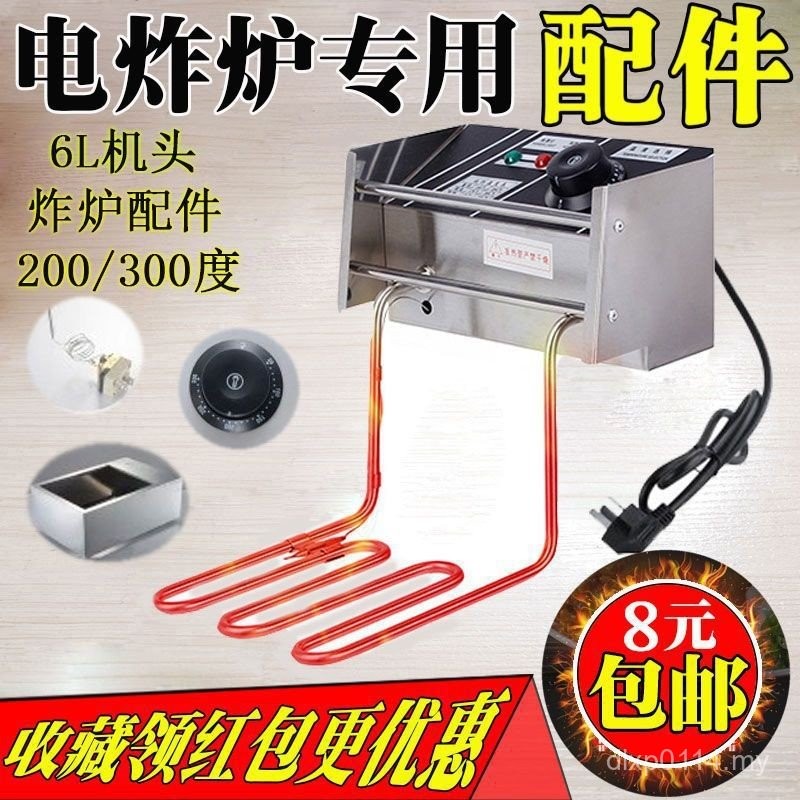 Fryer Heating Tube Machine Head Heater Fryer Temperature Control Electric Fryer Electric Fryer Accessories Burner Electric Fryer Fryer ITBY