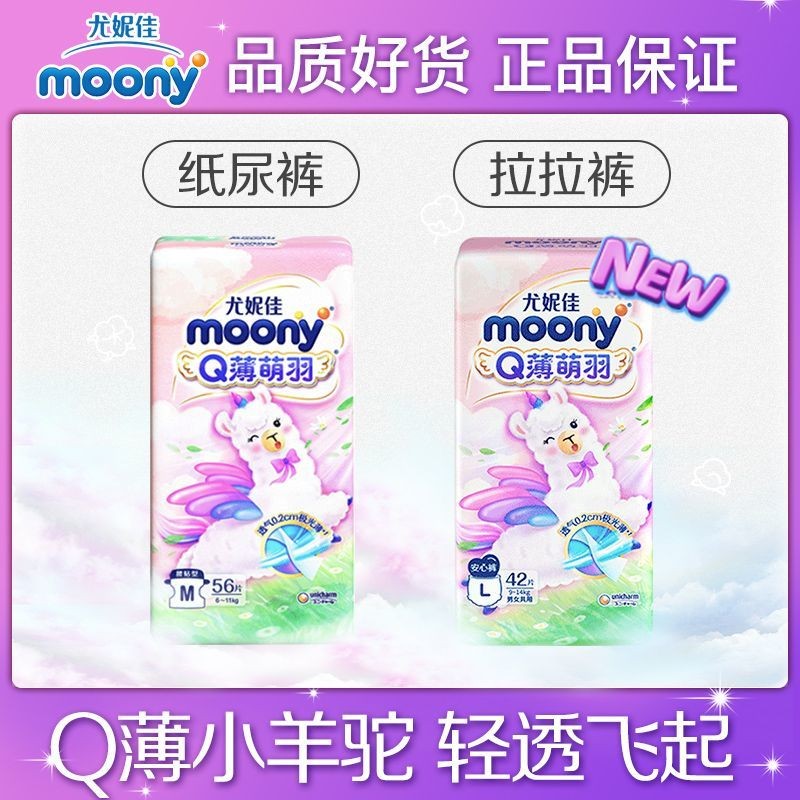 Unijia MOONY Ultra-Thin Dry Breathable Q Cute Thin Feather Little Alpaca Newborn Diapers Pull-Up Pants Diapers