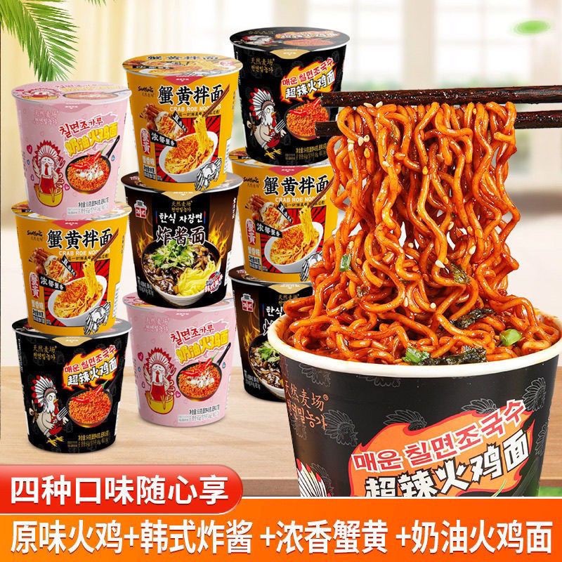 天然麦场韩式甜辣蟹黄咸蛋黄芝士多口味网红面火鸡面速食桶装整箱Natural wheat field, Korean style sweet and spicy crab roe, salted egg yolk, cheesenjhk