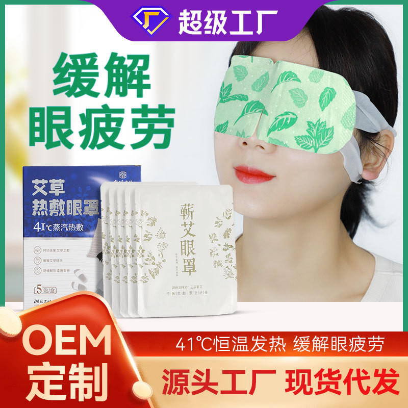 Disyorkan oleh kakak saya # Topeng Mata Stim Mugwort Pemanasan Tampalan Mata Moksibusi Mampat Panas Topeng Mata Qi Tampalan Mugwort Melegakan Keletihan Mata WS