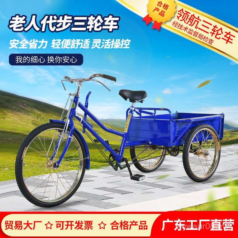 Guangdong Hot Sale Elderly Style Pulling Goods Bicycle 68-110cm Car Pedal Lightweight Labor-Saving Adult Tricycle W5VT