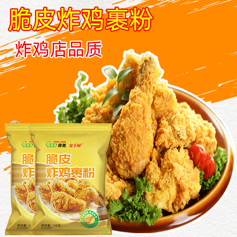 Qwsp Fried Chicken Wrapped Powder Fried Chicken Powder Crispy Skin Fried Chicken Thigh Crispy Scale Crispy Skin Fried Chicken Powder Household Commercial