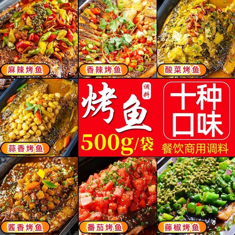 鱼料香辣烤鱼调料腌料包万州烤鱼底料纸包鱼蒜香藤椒烤鱼酱料厂家Fish seasoning spicy grilled fish seasoning marinade package Wanzhou grilled fishcbfh45874.my