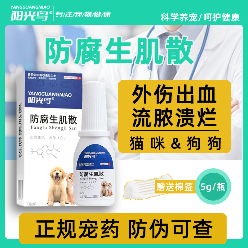 Pet Dogs Inflammation Pseudo Healing Hemostatic Powder Cat Sterilization Surgery Wounds Reduce Inflammation Prevent Preservative Skin Looseness 2024.10.2