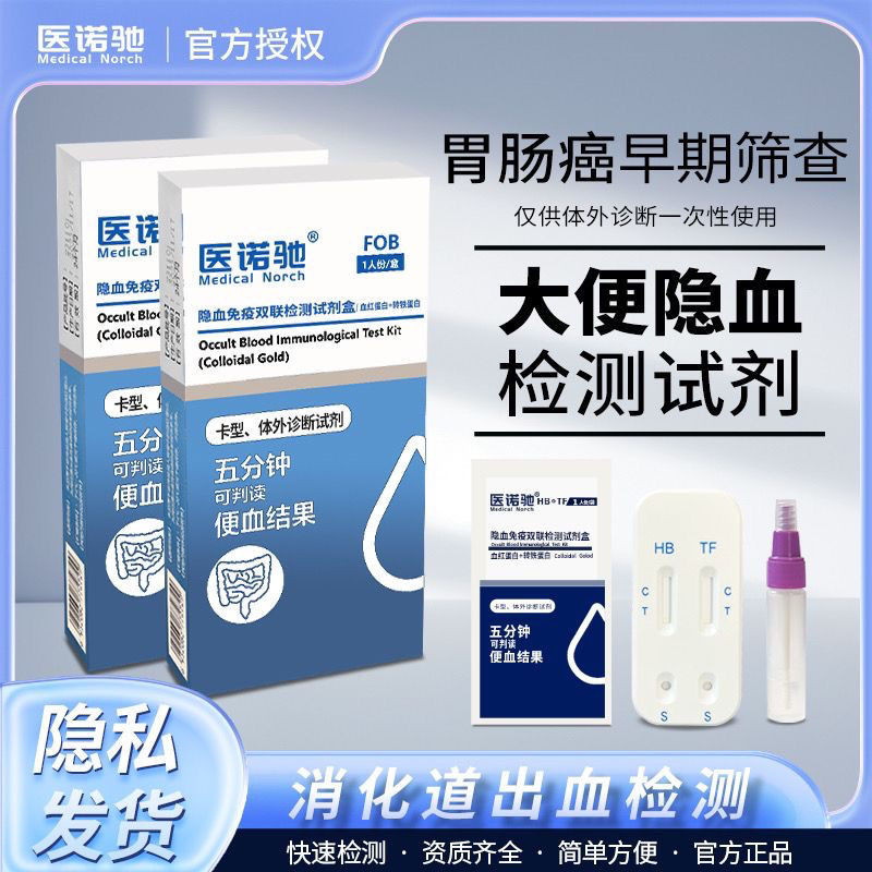 Stool Detection Hidden Blood Submersible Blood Detection Test Paper Household Stool FOB Convenient Intestinal Cancer Digestive Tract Blooding Stool Detection Hidden Blood Submersible Blood Detection Test Paper Househ