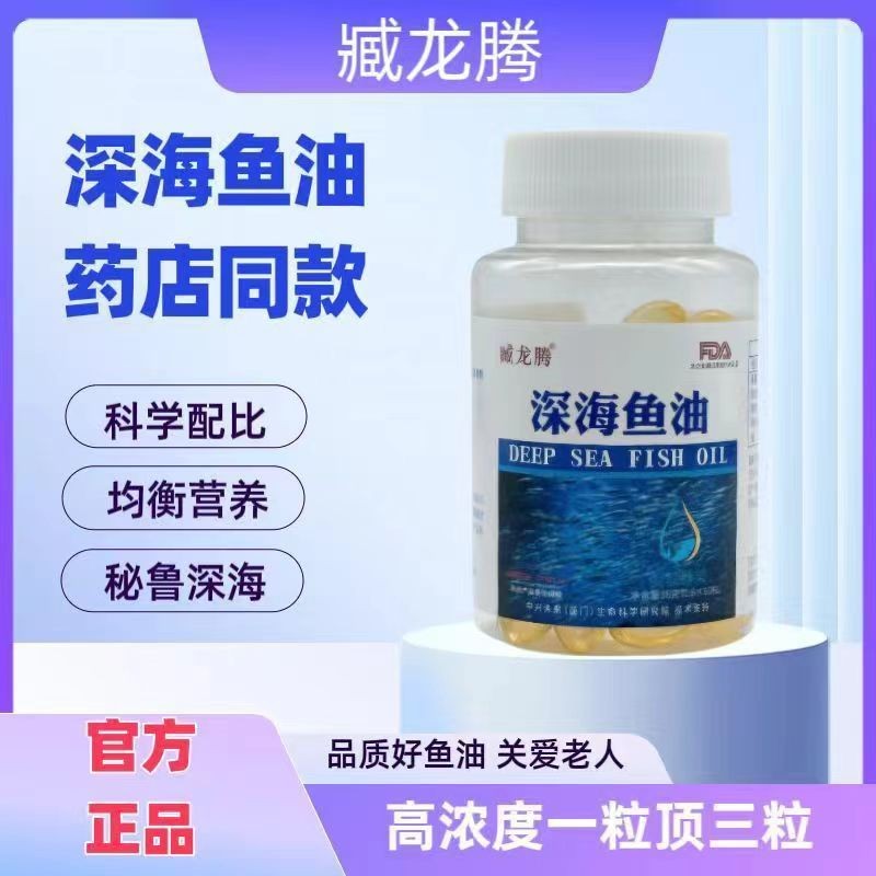 【清仓捡漏】深海鱼油Oemga欧米伽3成人DHA+EPA提升记忆呵护心脑4.13