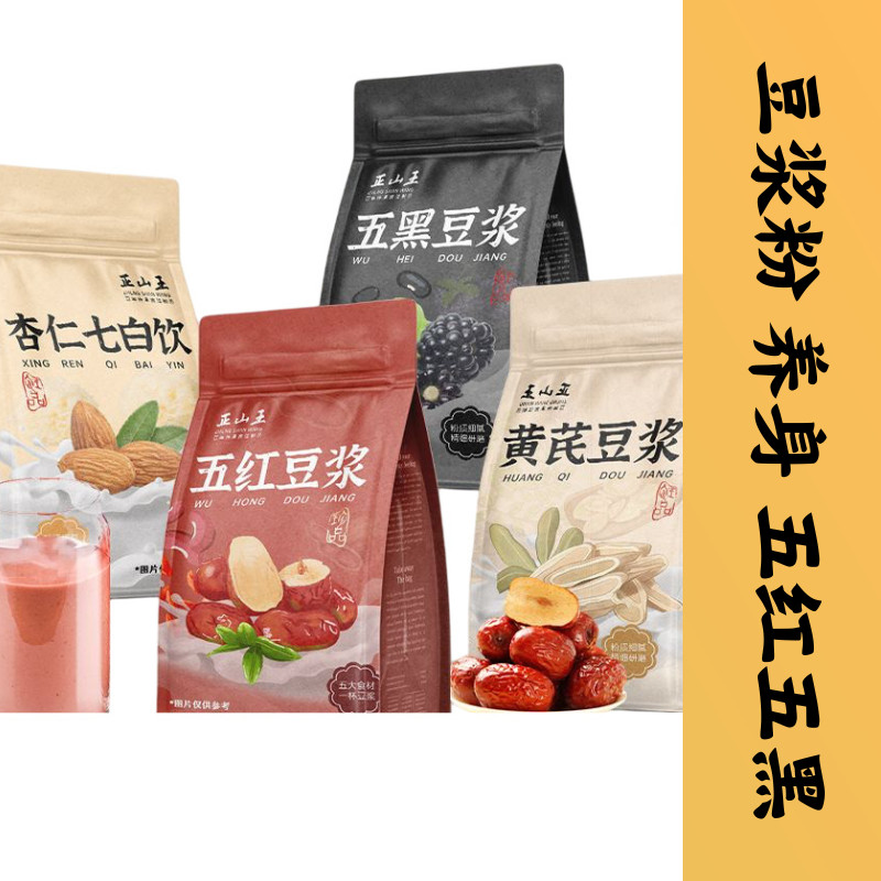 豆浆粉 黄芪党参 五红五黑豆浆 杏仁七白饮 滋补气血代餐食代用花草茶 Soya Bean Powder Drink