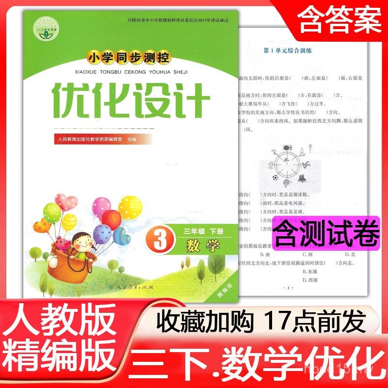 2025 Spring People Education Edition Sekolah Rendah 3 Gred 3 Buku 2 Reka Bentuk Pengoptimuman Matematik Edisi Disusun Edisi PEP Sekolah Rendah Pengukuran dan Kawalan Optimum Reka Bentuk Gred 3 Buku 2 Reka Bentuk Pengoptimuman Matematik (termasuk jawapan)