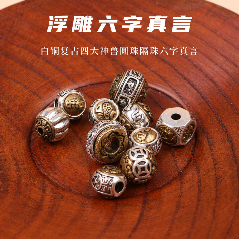 White Copper Retro Four Mythical Beasts Round Beads Spacer Beads Six-Character Mantra Hand-Woven diy Necklace Jewelry Barrel Accessories PLNI