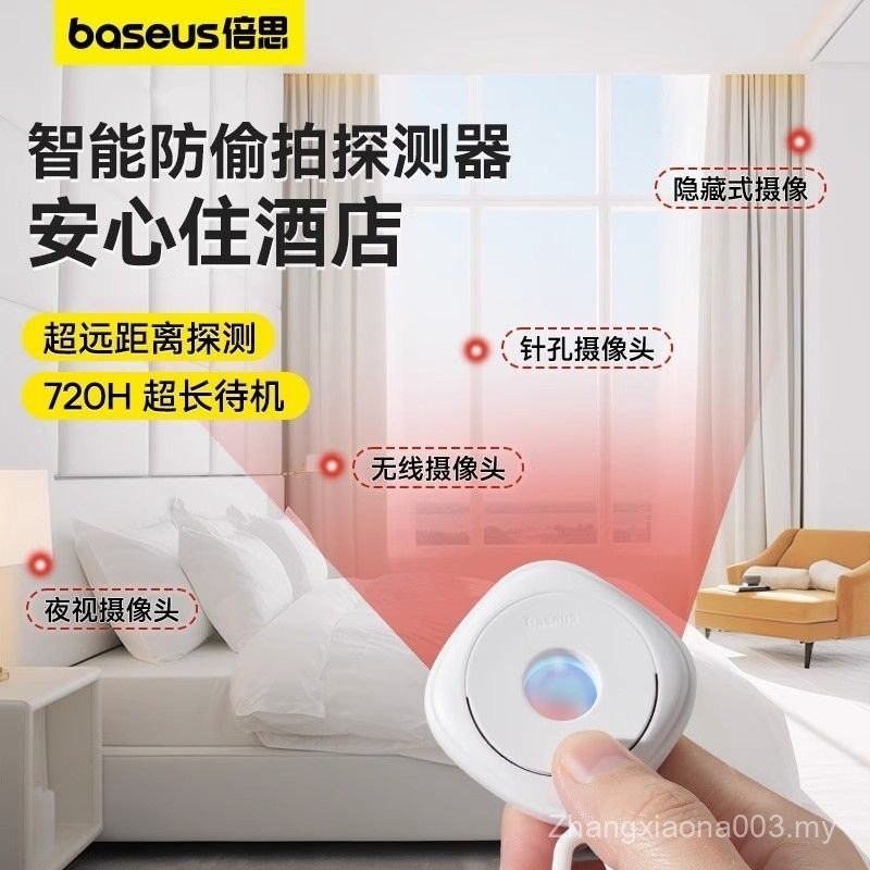 Sg Baseus Infrared Detector Monitoring Hotel Camera Detection Convenient Toilet Smart Anti-Privacy Candid Shooting Handy Tool