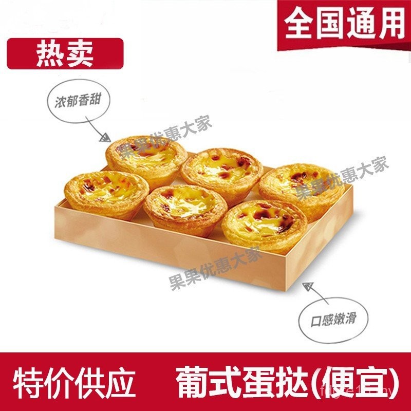 KFC KFC Kupon Tart Telur Portugis Kupon Tart Telur Portugis Pesanan Kupon Penebusan Harga Istimewa Penggunaan Seluruh Negara