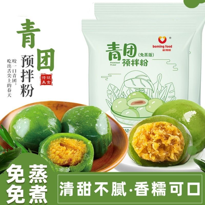现货 速发新博明青团预拌粉250g糍粑青团手工糍粑清明果子糯米团清明专用粉New Boming Qingtuan Pre mixed Powder 250g Glutinous Rice Cake Green