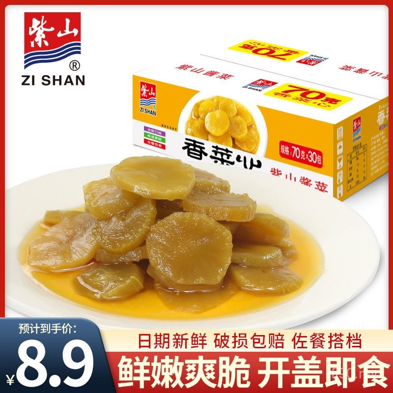 Zishan Xiangcai Jantung 70g Acar Hidangan Snek Jantung Sayuran Acar Acar Sayur Masin Acar Tidak Pedas Berperisa Acar Mustard