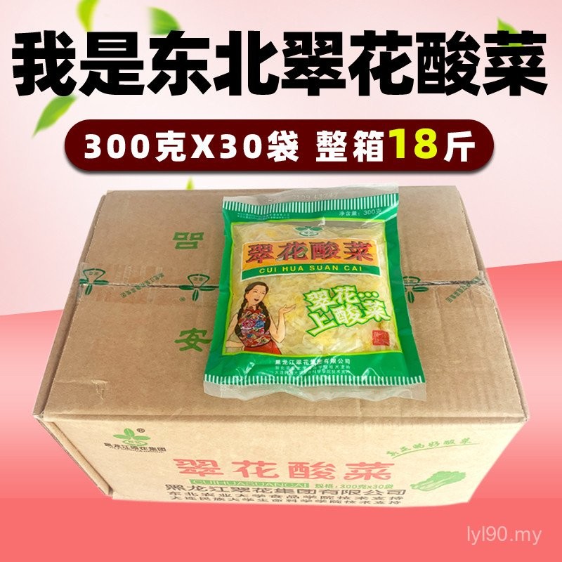 Kubis Acar Cuihua 300g x 30 Beg Kubis Acar Timur Laut Kubis Acar Dicincang untuk Ladu, Roti Kukus, Kubis Acar Rebus Babi