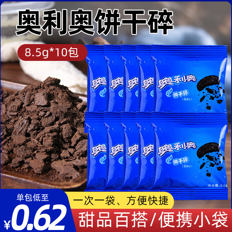 Serbuk Kuki Oreo Mini Pek Kecil Cawan Kayu Salji Kek Mei Niang Tanpa Isi Khas Pembakar Coklat