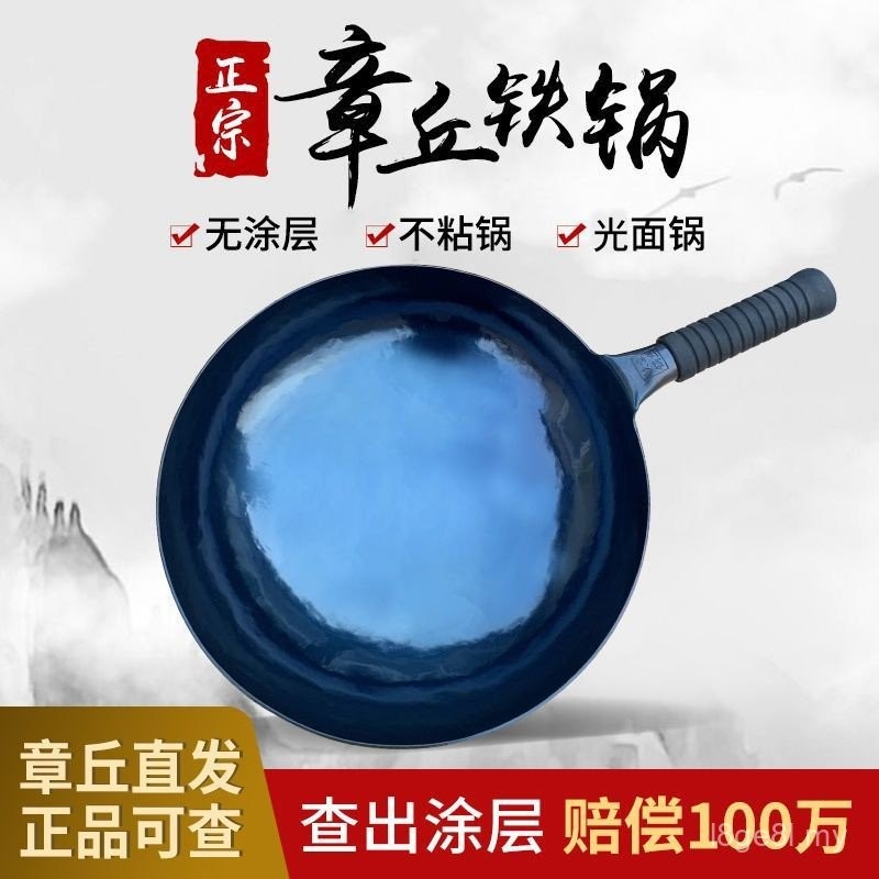 Periuk besi Zhangqiu, tukulan buatan tangan kuno, kuali tidak melekat, tanpa lapisan salut, dapur gas tapak rata bawah bulat isi rumah, kuali sayur
