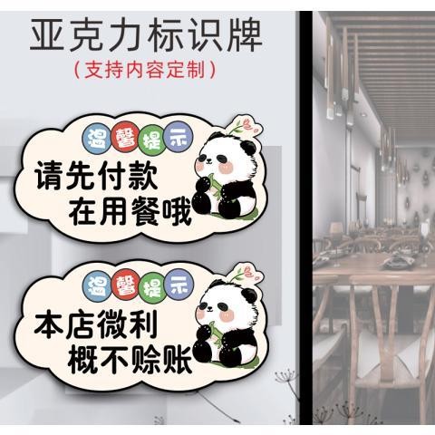 #请先付款提示牌先付款再就餐温馨提示标识牌本,, Please pay in advance Prompt Signage First Pay In advance and then Dinner Warm Prompt Signage Signage Book