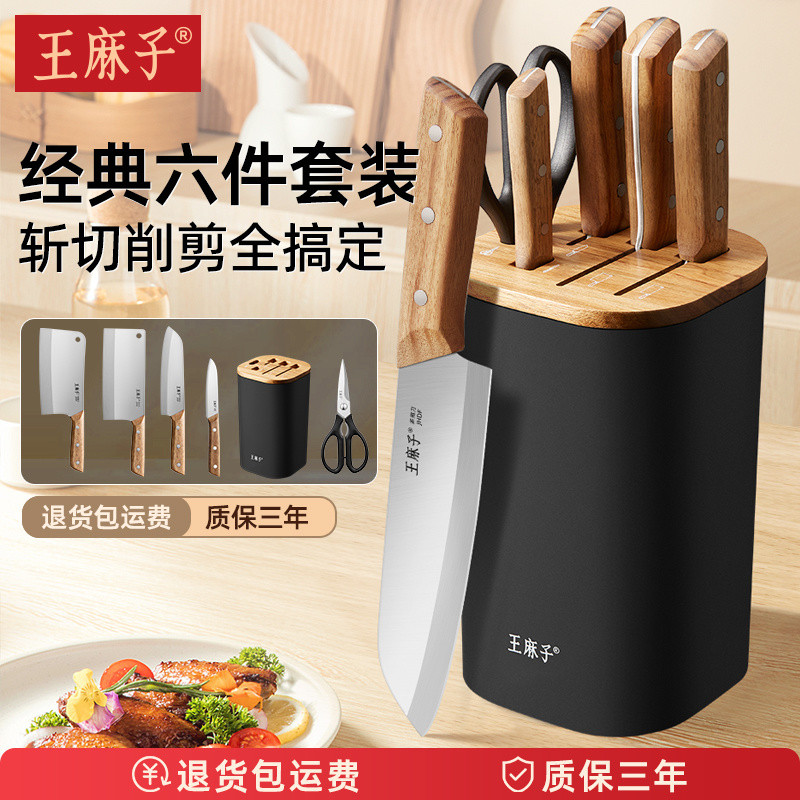 Wang Mazi Knife Set Knife Kitchen Set Combination Kitchen Knife Set Kitchenware Set Full Set Household Six-Piece Set