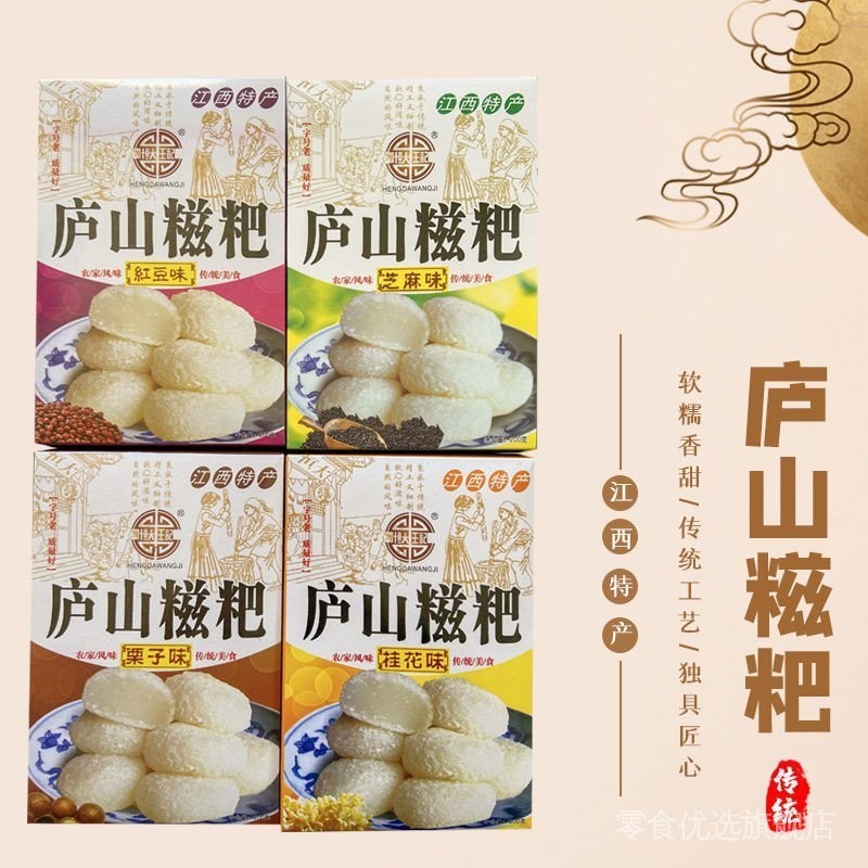 Snacks snack Chinese Snacks Snacks Jiangxi Specialty Jiangxi Glutinous Rice Snacks Soft Glutinous Sweet Various Flavors Snacks Lushan Traditional Food Snacks/Grain 11.5