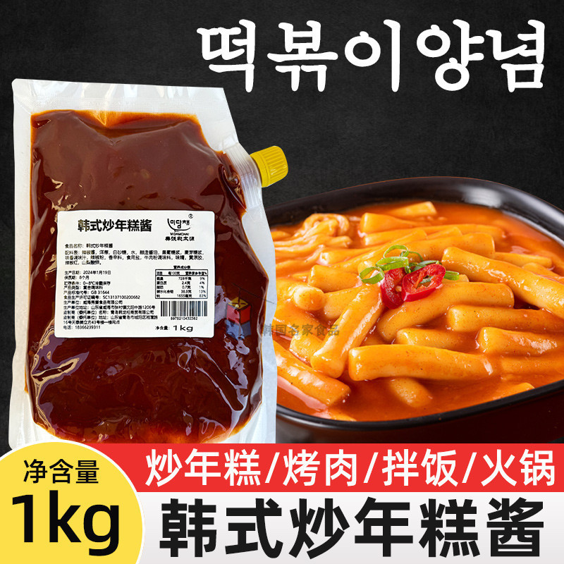 Chili Sauce Seasoning Sauce Cooking Sauce Cooking Bag Korean Korean Style Korean Style kg Commercial Stir-Fried Rice Cake Sweet Spicy Korean Style Caiyu Cake Meitan Stir-Fried Rice Cake
