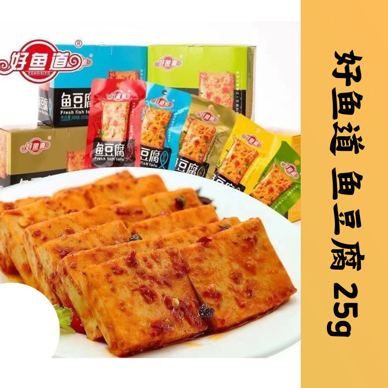 好鱼道 鱼豆腐 25g/袋装大盒素肉休闲网红盒装香辣味零食 YOHOSIYO Fish Tofu Instant Snacks