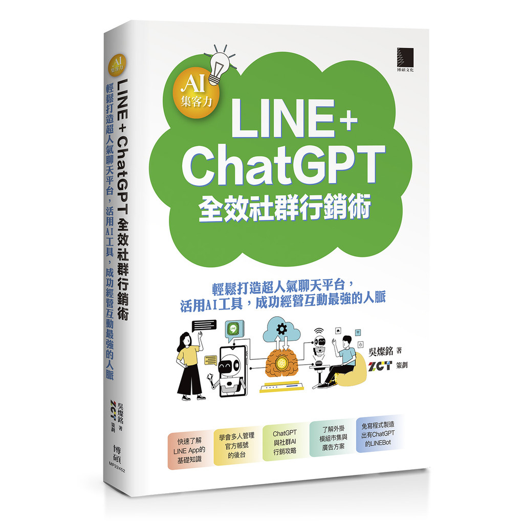AI Collection of Customers!LINE+ChatGPT Full Effect Community Marketing Skills: Easily Create Super Popular Chat [21% Off] TAAZE Reading Book Life Online Bookstore