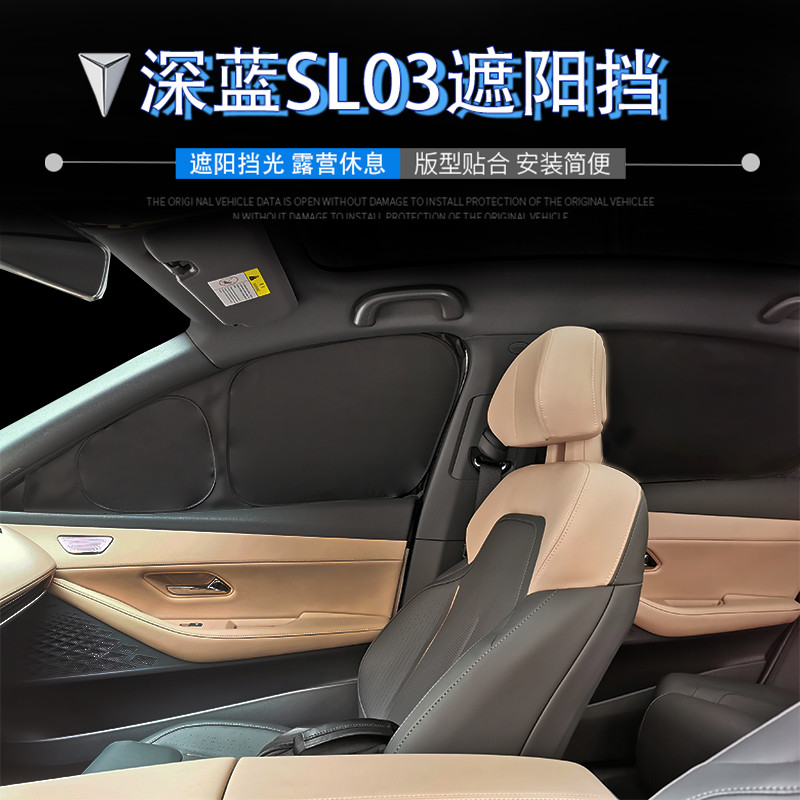 [New Product] Suitable for Changan Dark Blue SL03 Sunshade Window Privacy Opaque Sunscreen Heat Insulation Auto Accessories Supplies