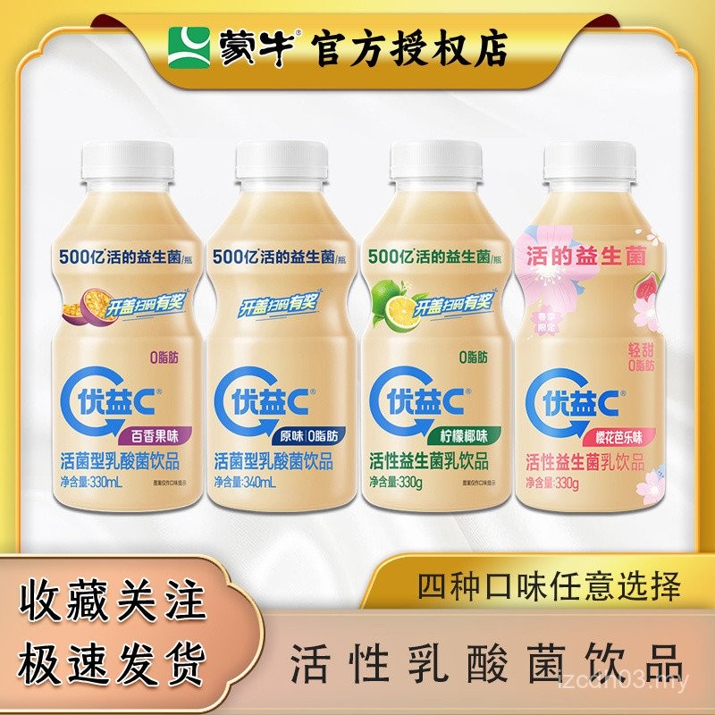 Mengniu Youyi C Live Bacteria Type Lactic Acid Bacteria Drink * 10 Bottles Original Flavor 330ml Passion Fruit Guava Green Coconut 2622 9FVI