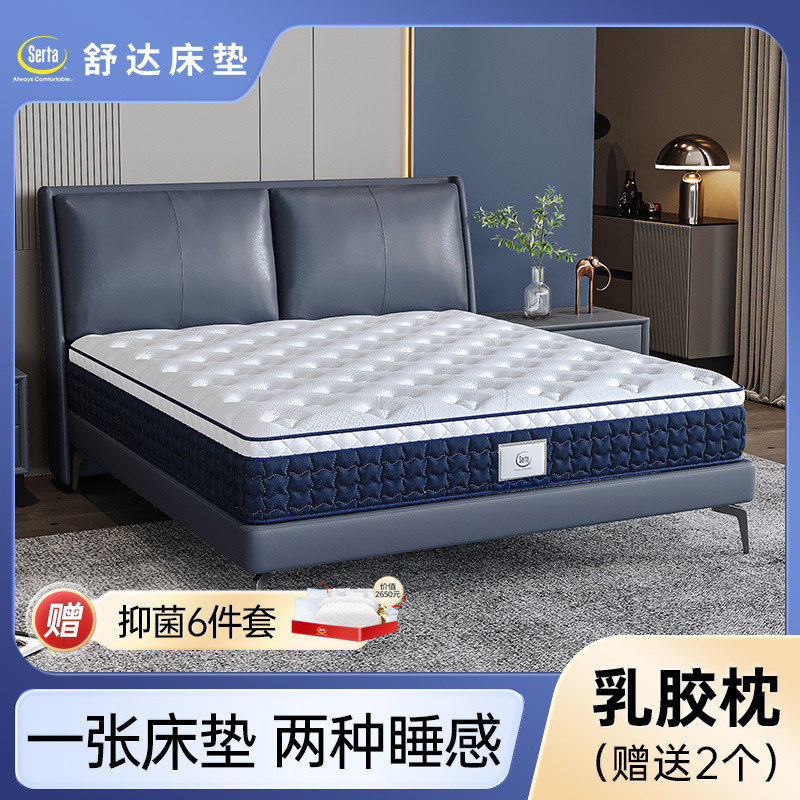 Serta/serta Serta Latex Mattress Spine Protection Spring Mattress Serta Household Double-Sided Sleeping Feel Five-Star Enjoyment