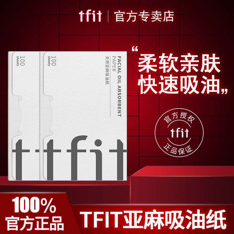 ☆★2728 People Collection TFIT Oil-Absorbent Paper Facial Female Refreshing Oil Control Facial Oil Makeup Remove Oil Facial Towel Portable Oil-Absorbent Film