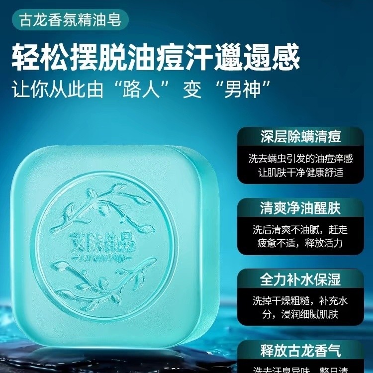 洗面乳 (Facial Cleanser) 【控油清爽】古龙男士香皂控油清爽沐浴皂手工皂除螨洗脸洗澡全身可用香水  新款 现货 25.4.20