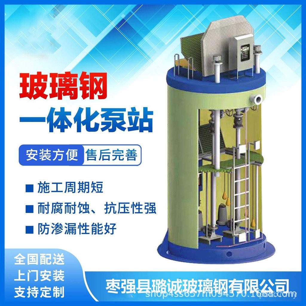 Underground Integrated Pre-Made Pump Station Sewage Rainwater Collection Improvement Equipment Glass Steel Cylinder Body Remote Control