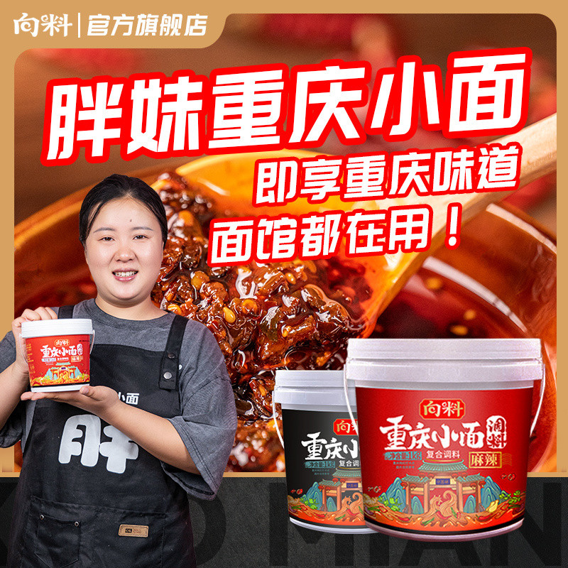 Xiang Ingredients Chongqing Noodles Seasoning Fat Sister Noodles Authentic Spicy Extra Spicy Sauce Commercial Seasoning Mixed Noodles Sea