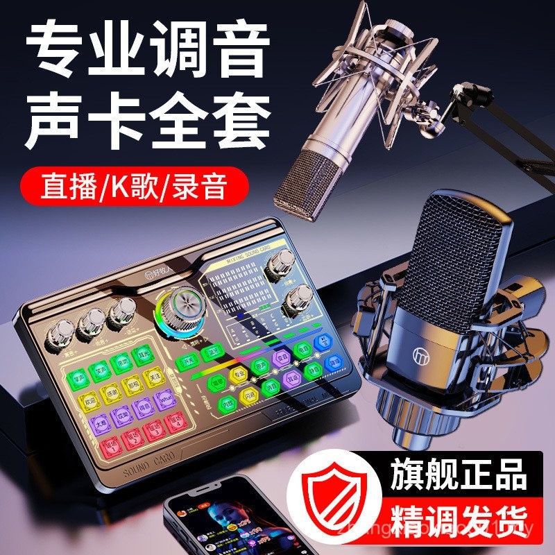 Sound Card Live Broadcast Full Set Equipment Mobile Phone K Song Tik Tok Influencer Anchor Microphone Microphone Computer 2024 New Style