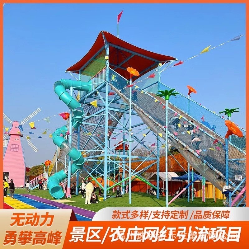 Large Influencer View Area Outdoor Unpowered Brave Climbing Peak Climbing Physical Expansion Children's Playground Entertainment Project