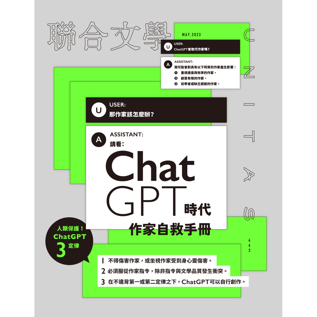 United Literary Magazine May Issue/2023 Issue 463: ChatGPT Times Writer Self-Rescue Manual TAAZE Reading Book Life Online Bookstore