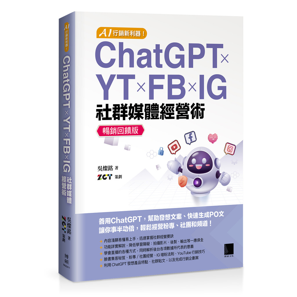 AI Marketing New Tool!ChatGPT x YT x FB x IG Community [28% off] TAAZE Reading Book Life Online Bookstore