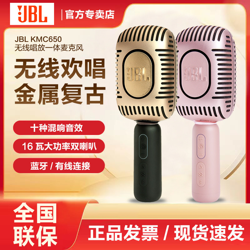 JBL kmc650 penyanyi muzik akan mikrofon karaoke Bluetooth tanpa wayar telefon bimbit rumah mikrofon nasional audio bersepadu PJIO