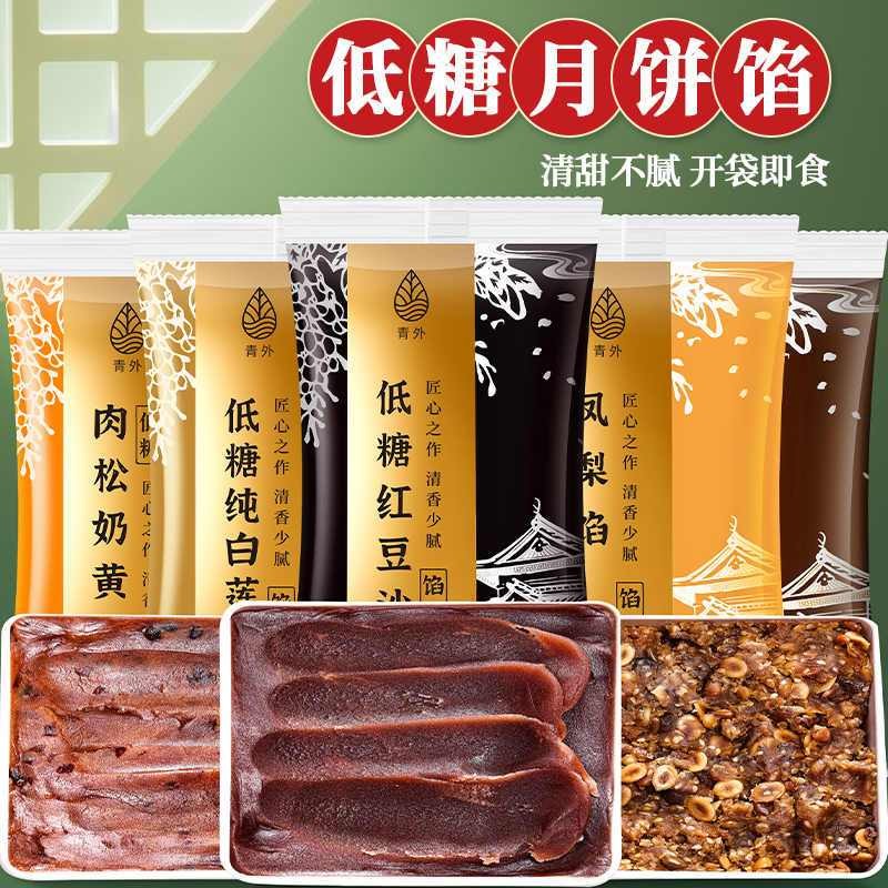 月饼馅料红豆沙馅白莲蓉汤圆青团紫薯凤梨蛋黄酥冰皮材料奶黄低糖Moon cake stuffing, Red bean soup stuffing, white lotus seed paste, rice dumpling green ball20250513