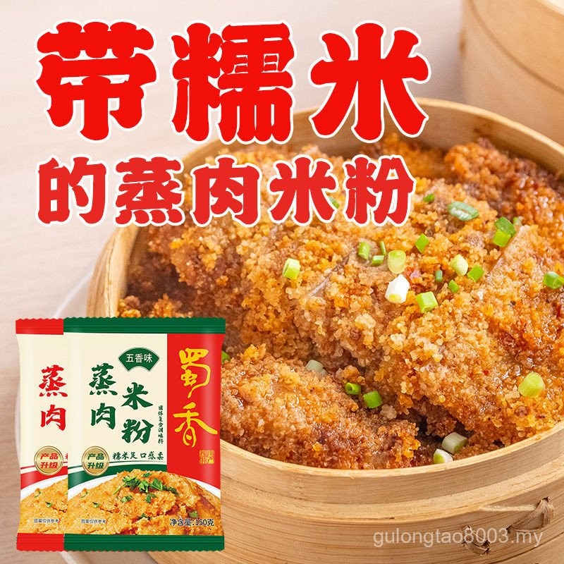[2234 Times Repurchase] Sichuan Steamed Pork Rice Noodles Five Flavor Household Spicy Noodles Steamed Pork Noodles Steamed Beef Lamb Pork Pork Ribs Noodles Season