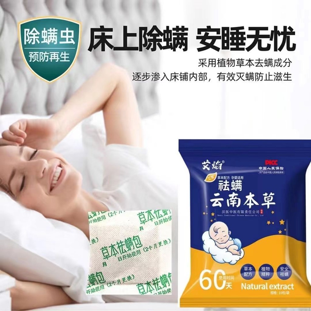 Herbal Mite Removal Bag Wormwood Plant Household Mite Removal Mosquito Mite Removal Bag Pregnant Baby Suitable Bed Pillow Wardrobe Non-Toxic